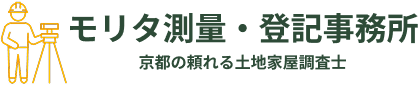 モリタ測量・登記事務所